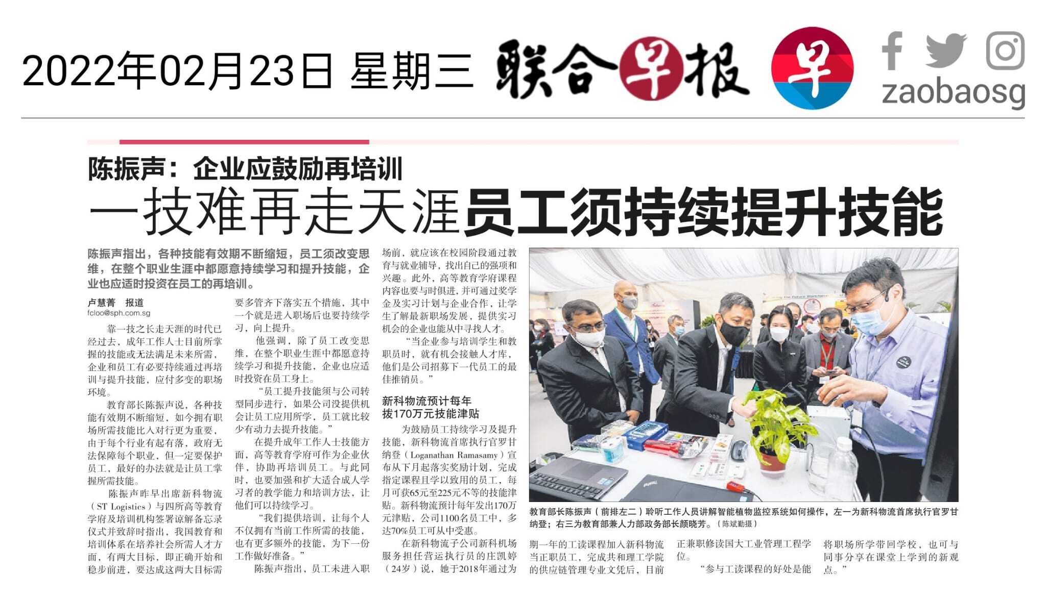 Dreambox Studio Public Relations Media Release Article on Zaobao